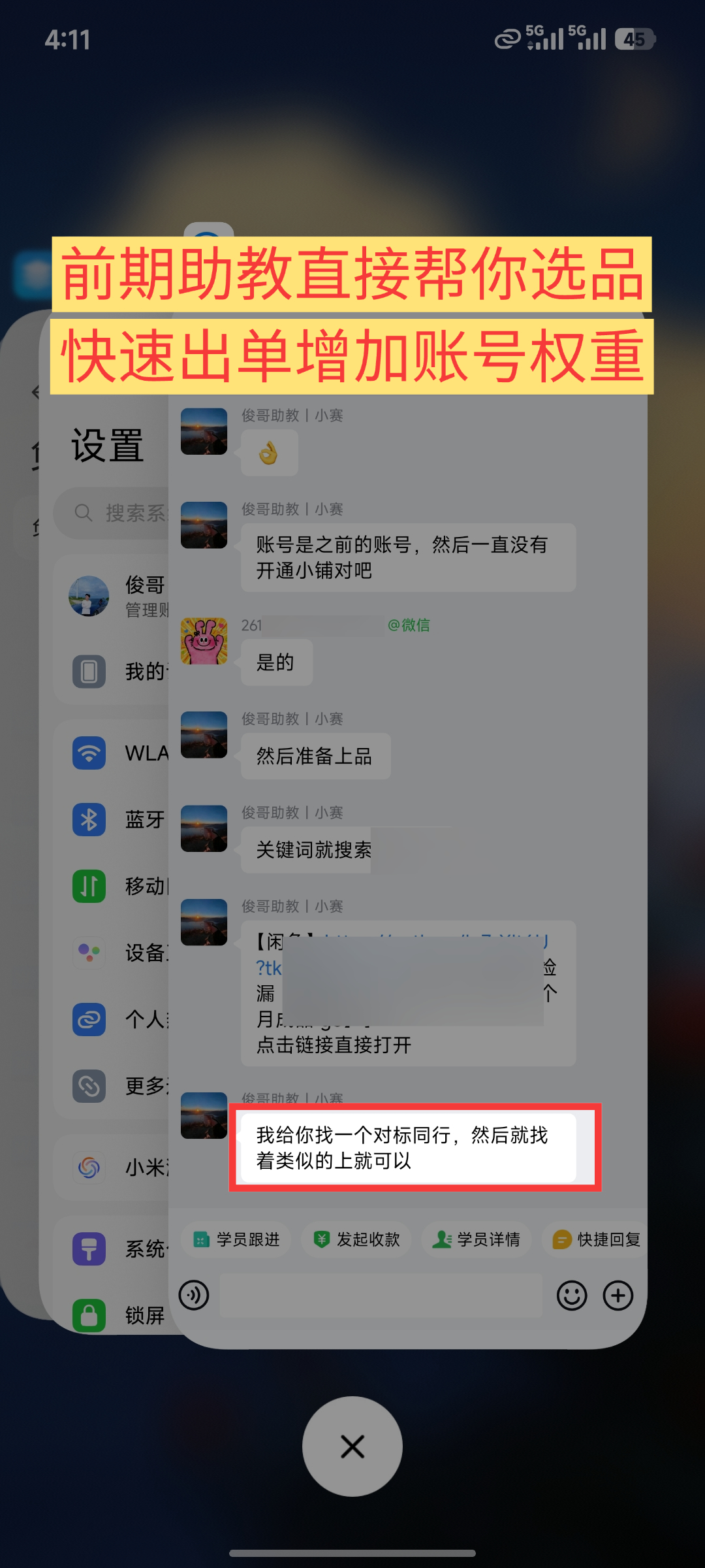 图片[26]-俊哥闲鱼电商计划介绍-俊哥