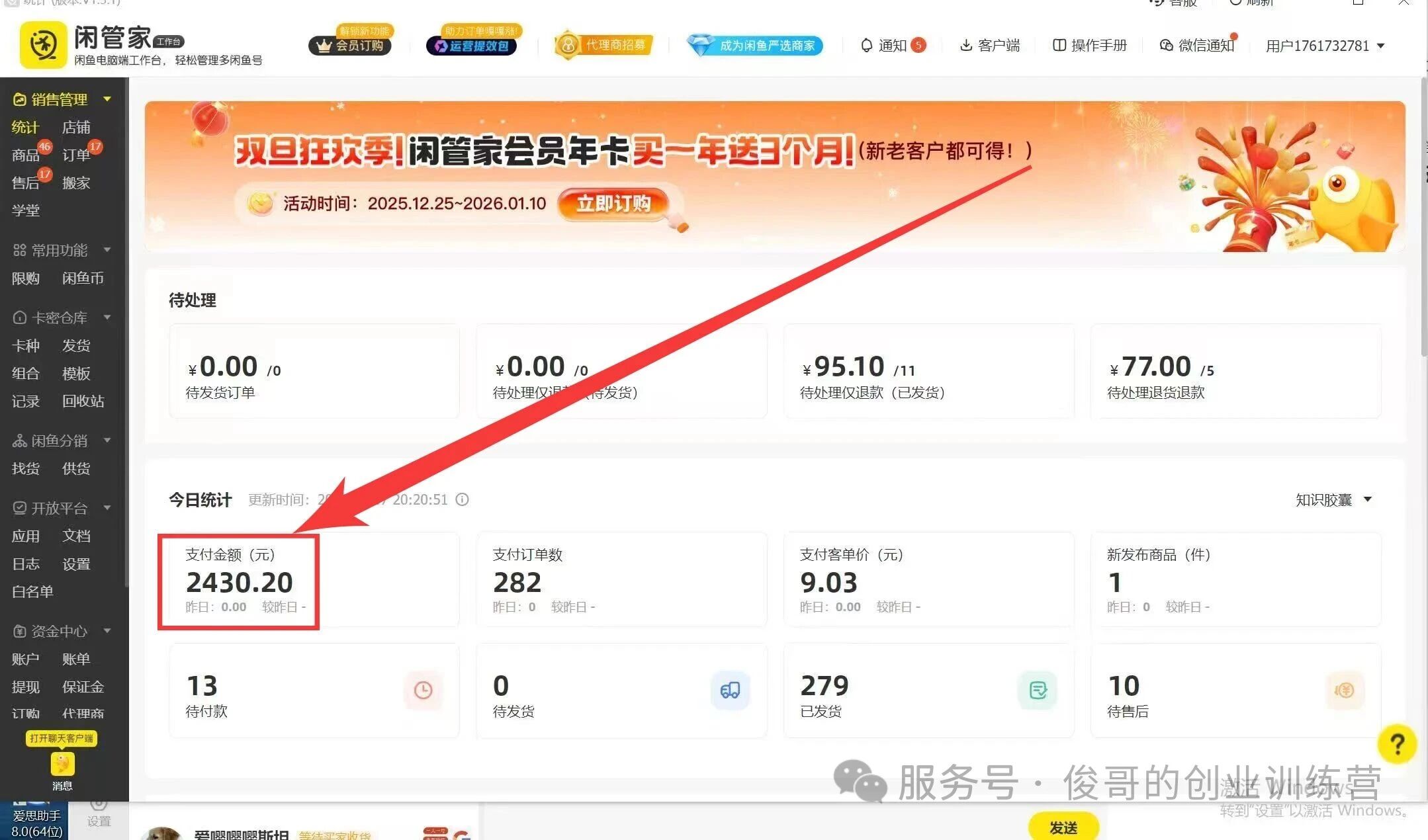 图片[42]-俊哥闲鱼电商计划介绍-俊哥