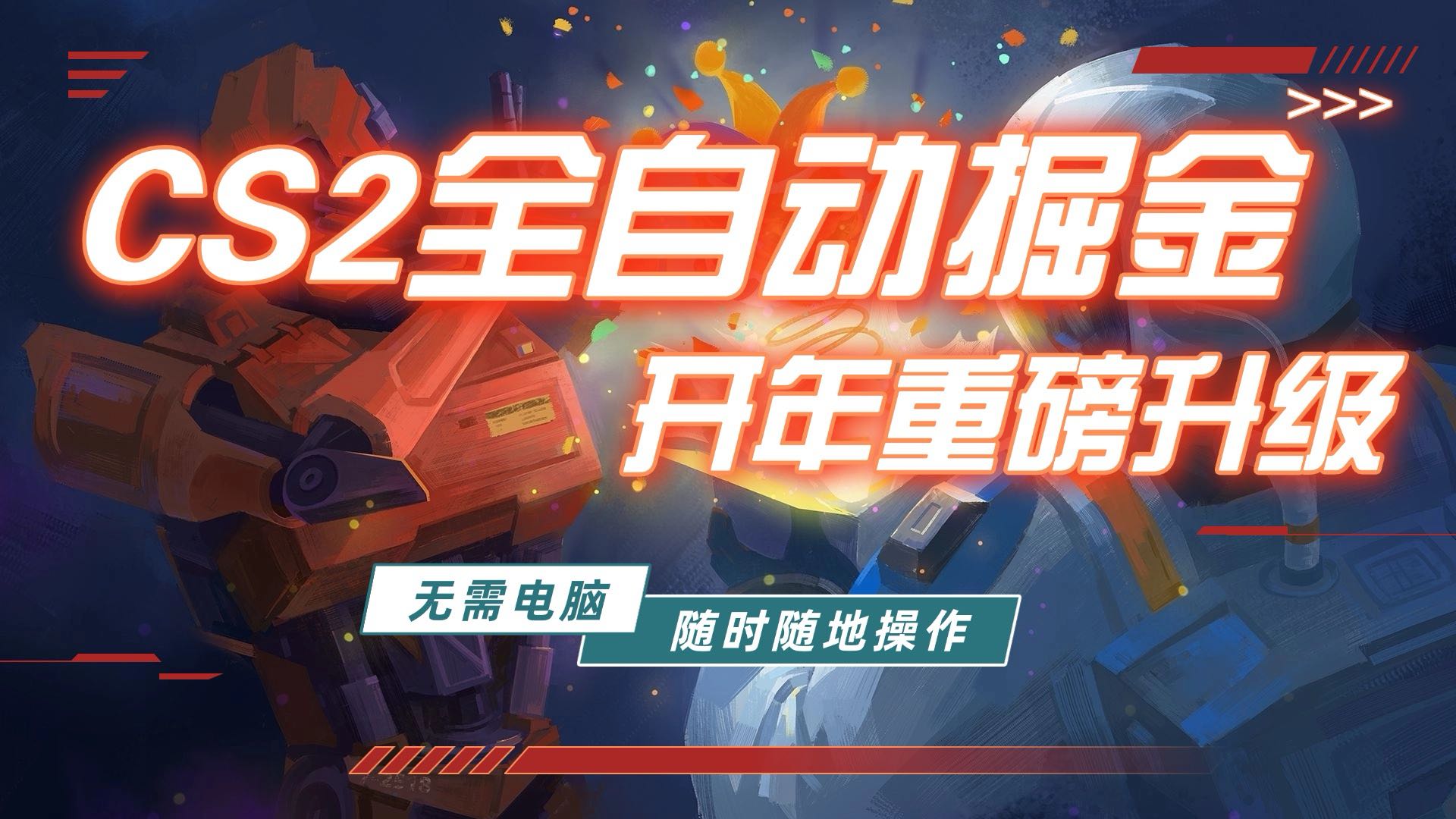 游戏市场自动掘金,无需电脑操作玩游戏,稳定每日300+,支持任何形式验证-俊哥