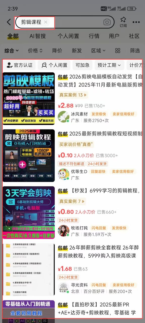 图片[11]-俊哥闲鱼电商计划介绍-俊哥