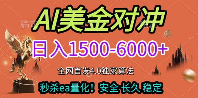 2026美金搬砖独家首发！日入1500-6000+，全职副业双赛道，告别死工资躺赚财富！-俊哥