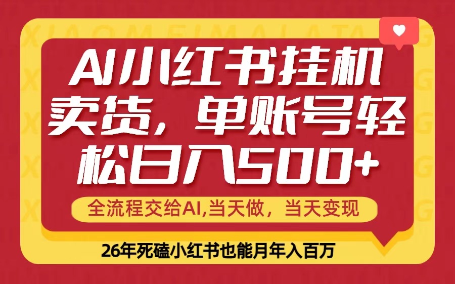 当天做，当天见收益，全流程挂机操作，单账号轻松日入500+-俊哥