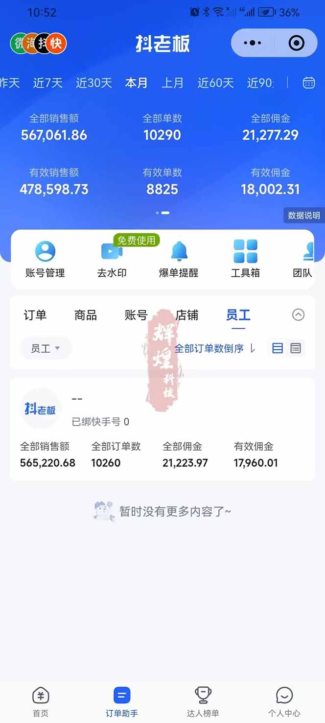 图片[3]-日入四位数！快手平台Ai全自动带货赚米，一刀不剪黑科技搬运，一键发布过原创-俊哥