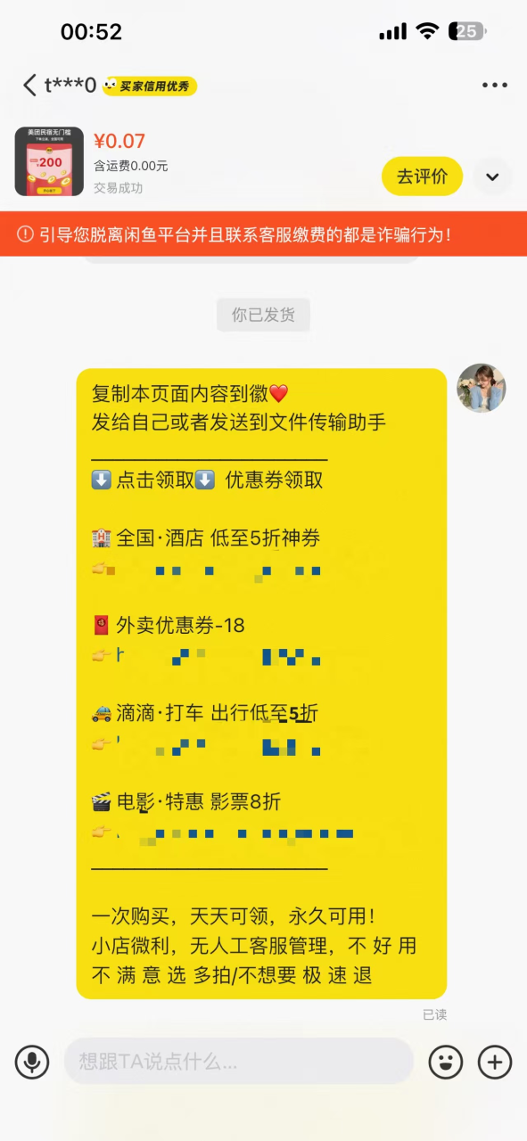 图片[5]-投资600月入10000+ 这是所有普通人都能做的副业 闲鱼酒店佣金玩法-俊哥