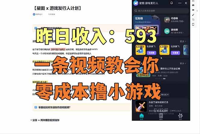零成本撸抖音小游戏，一天收入593实在太香了，新手保姆级教程(纯分享~-俊哥