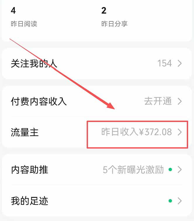 图片[1]-公众号流量主野路子玩法 单条广告10-20元 日入500+-俊哥