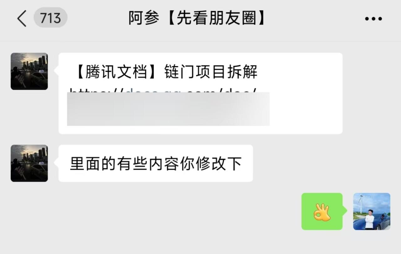 链门项目拆解——已验证可落地