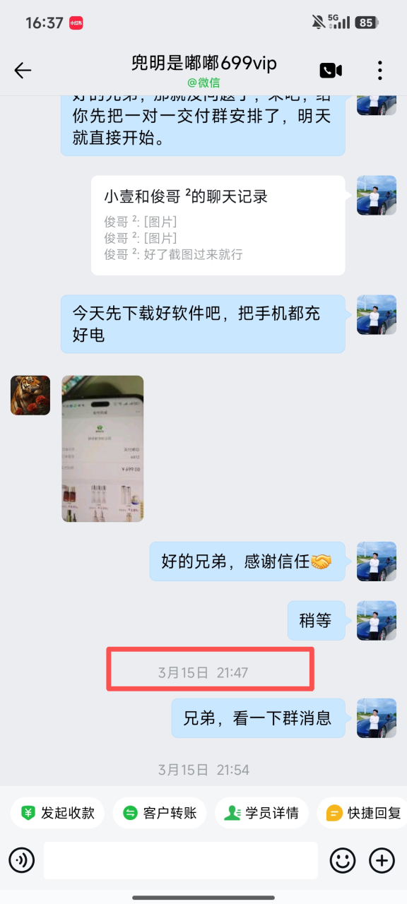 图片[4]-一位单天最高519.2268元学员成长记录-俊哥