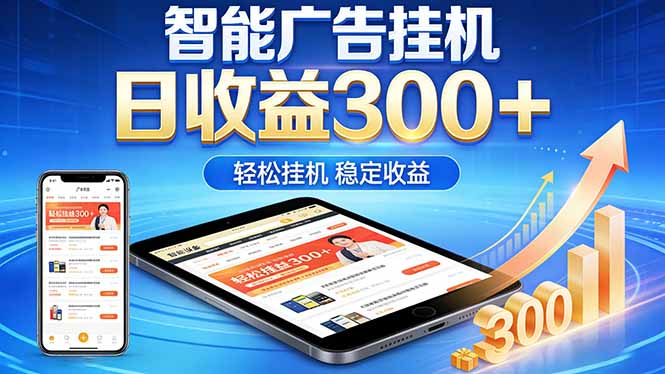 2026年最简单易上手的热门项目，日化300+，可矩阵操作，无风控危险-俊哥