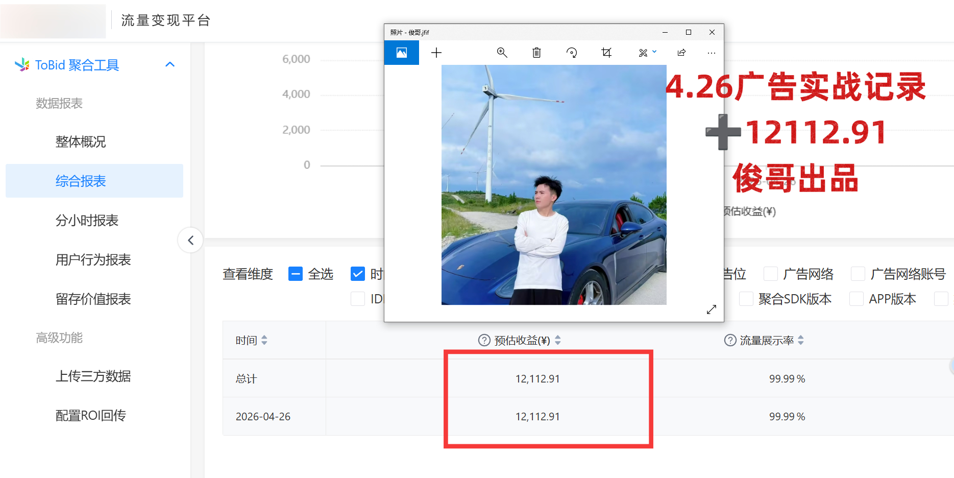 俊哥实战同行计划